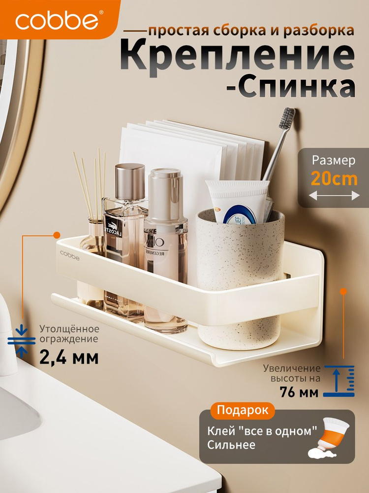 Кабе cobbe Полка для ванной Настенная Прямая, 20х10х7 см, 1 шт. #1