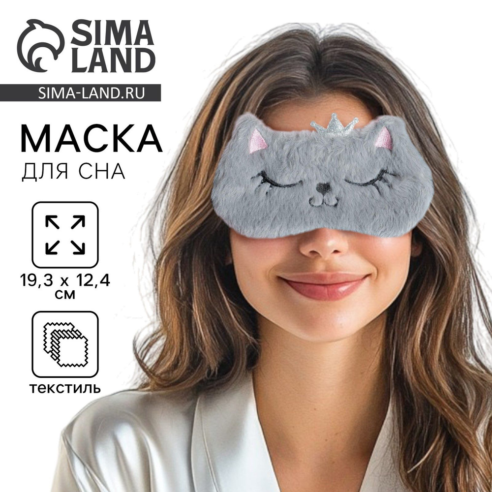 Маска для сна SVOBODA VOLI "Кошечка", серая #1