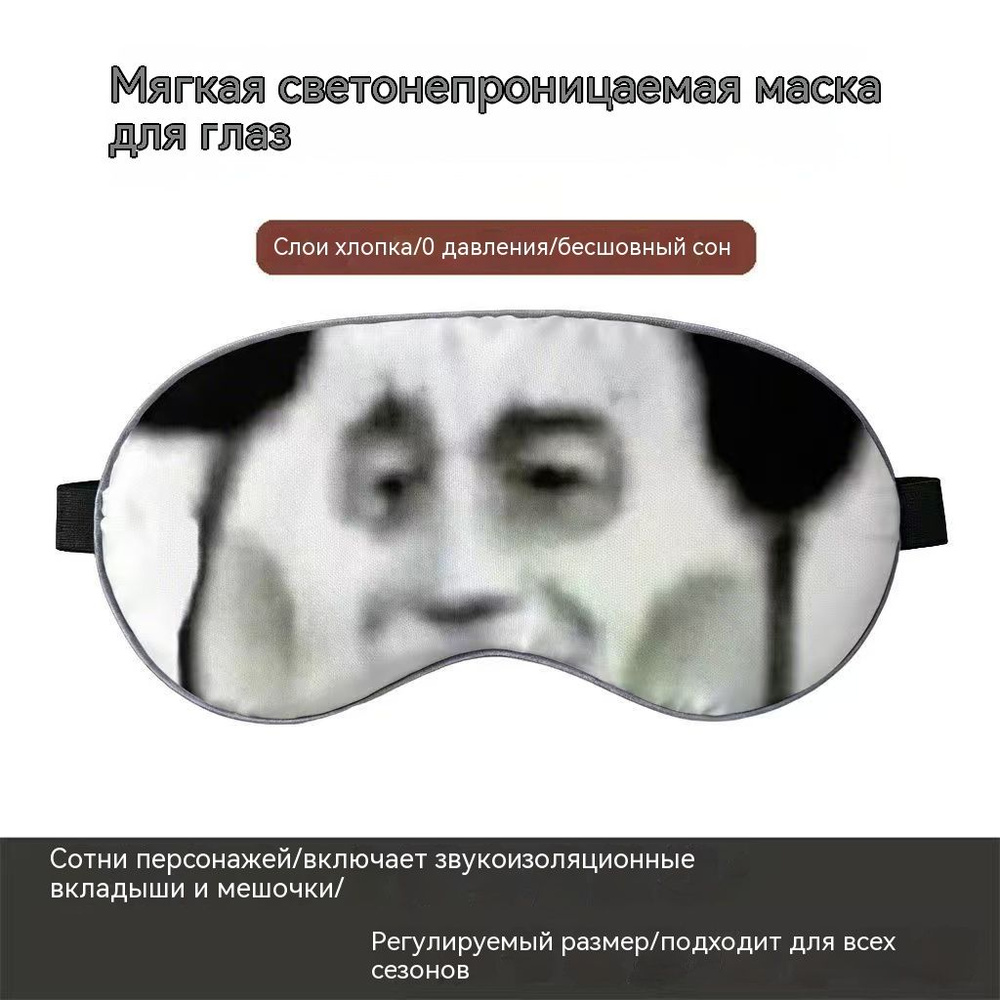 Маска для сна #1