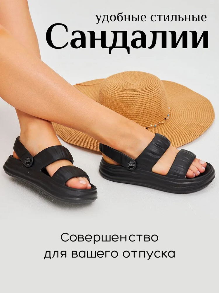 Сандалии #1