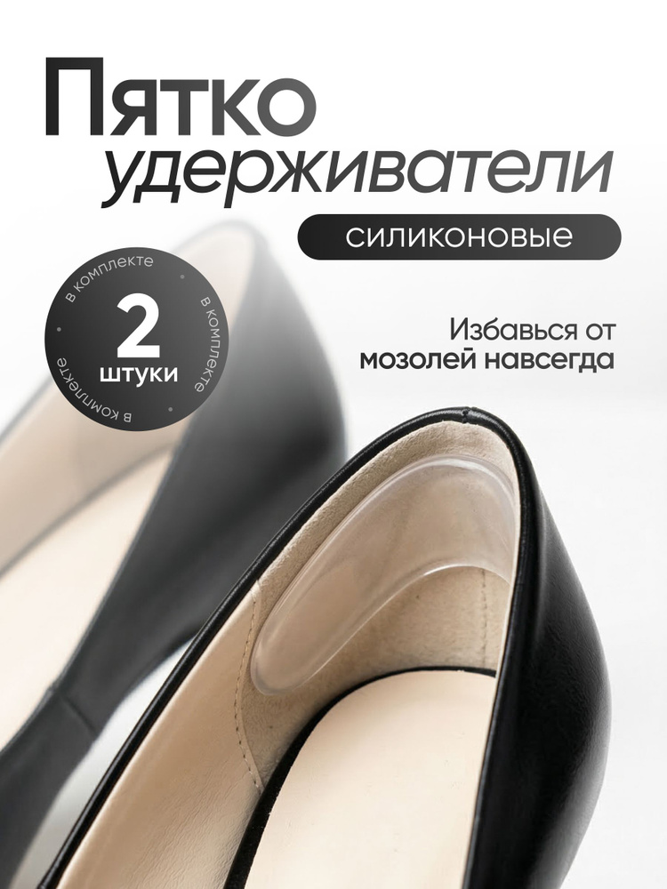 Пяткоудерживатели, гелевые 2 шт #1