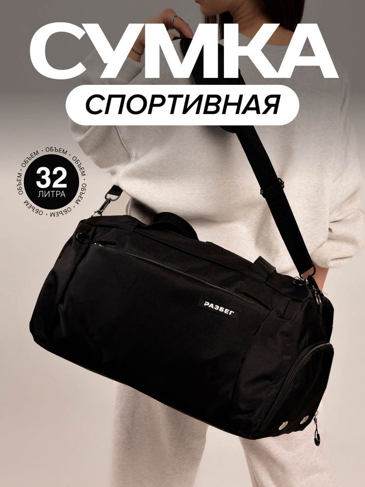 Сумка спортивная, дорожная #1