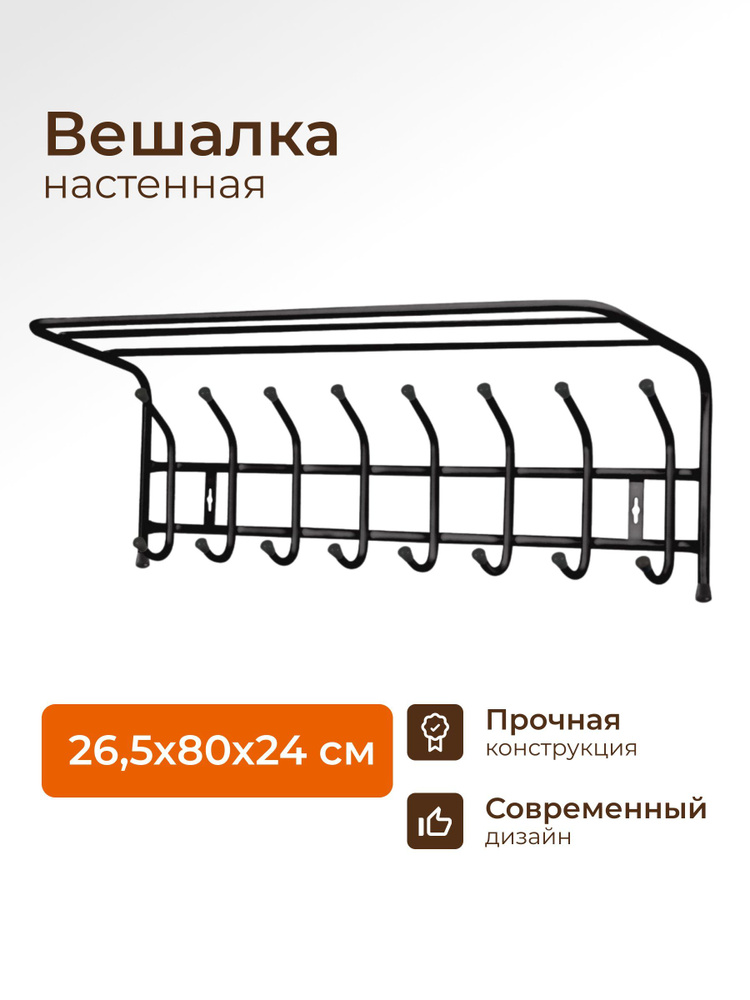 Nika Вешалка настенная 26.5х80х24 см, с полкой #1
