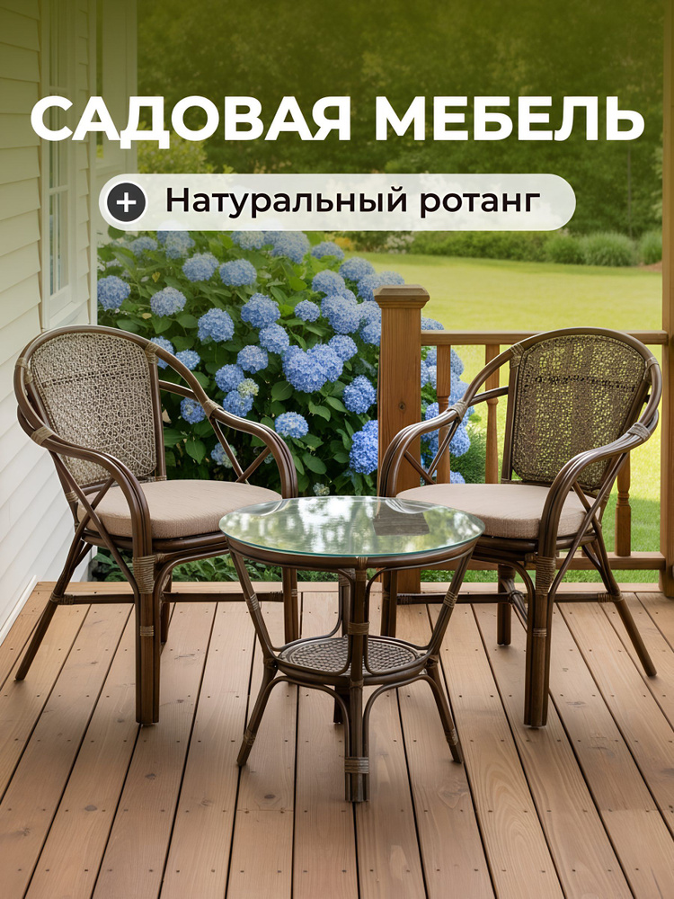 Green Days Садовая мебель для дачи и сада плетеная из ротанга, Мария #1