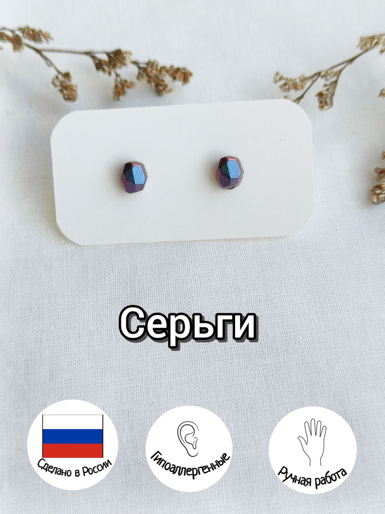 Серьги пусеты #1