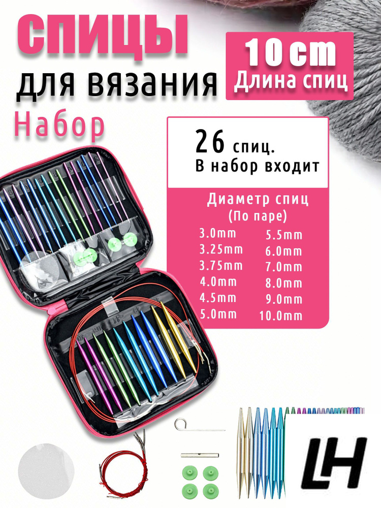 Спицы для вязания. #1