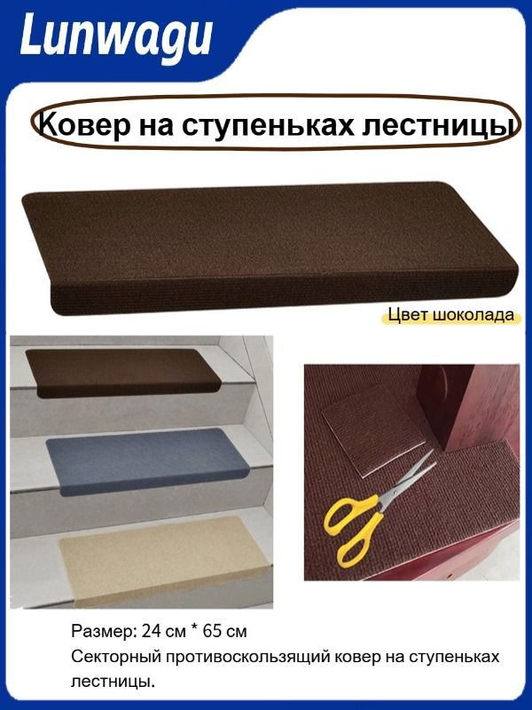 Коврик для ступеней 24x65 см #1