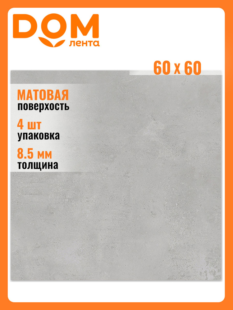 Керамогранит AB Gres Tempo matt 60X60 см 1,44 м2 #1
