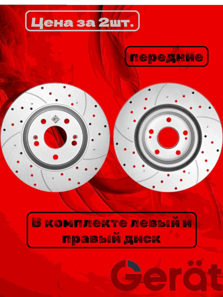 Комплект тормозных дисков (передние 2 шт) Platinum