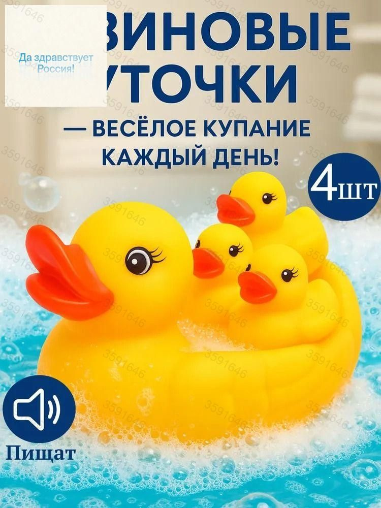 Игрушки для ванной, , "Уточки", игрушки для купания, с пищалкой #1