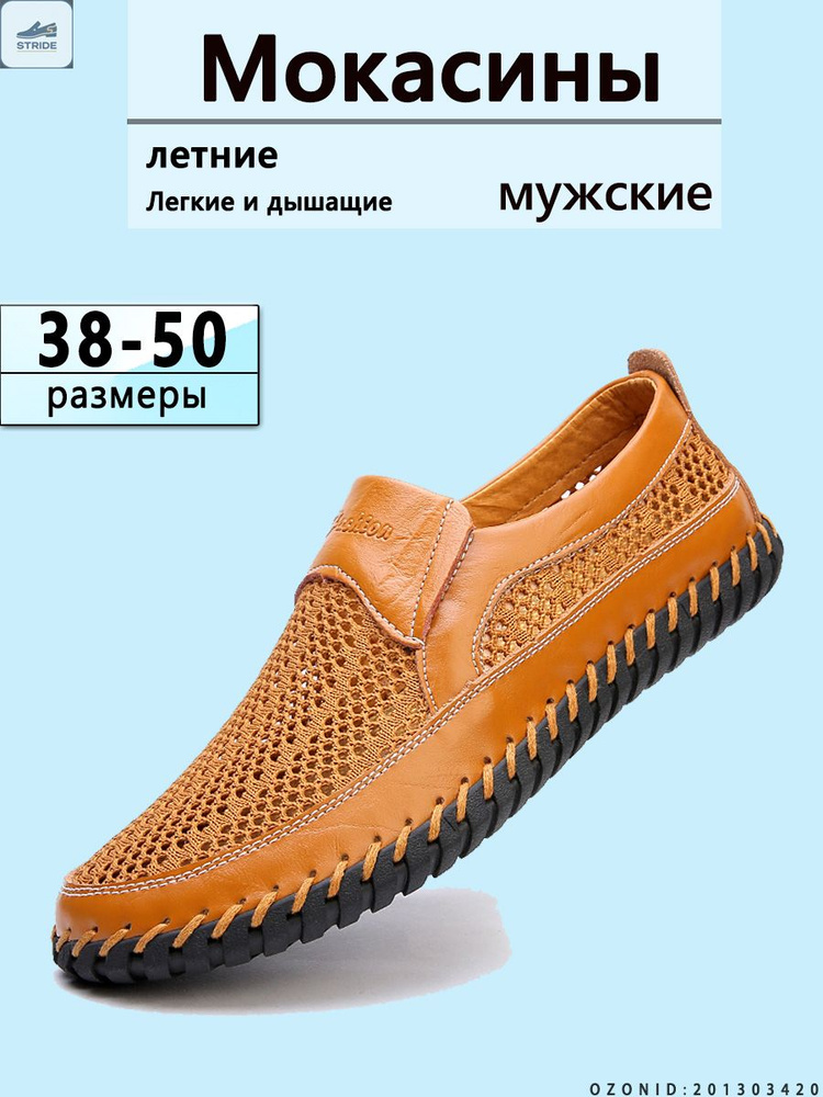 Мокасины #1