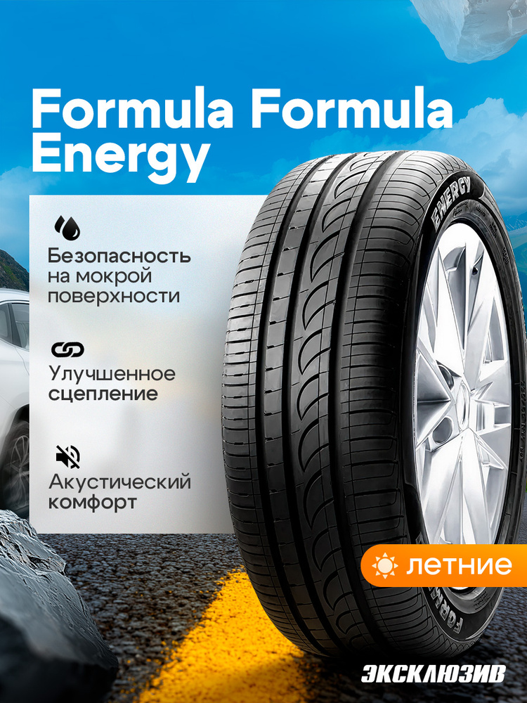 Formula Formula Energy Шины летние 225/55 R18 98V #1