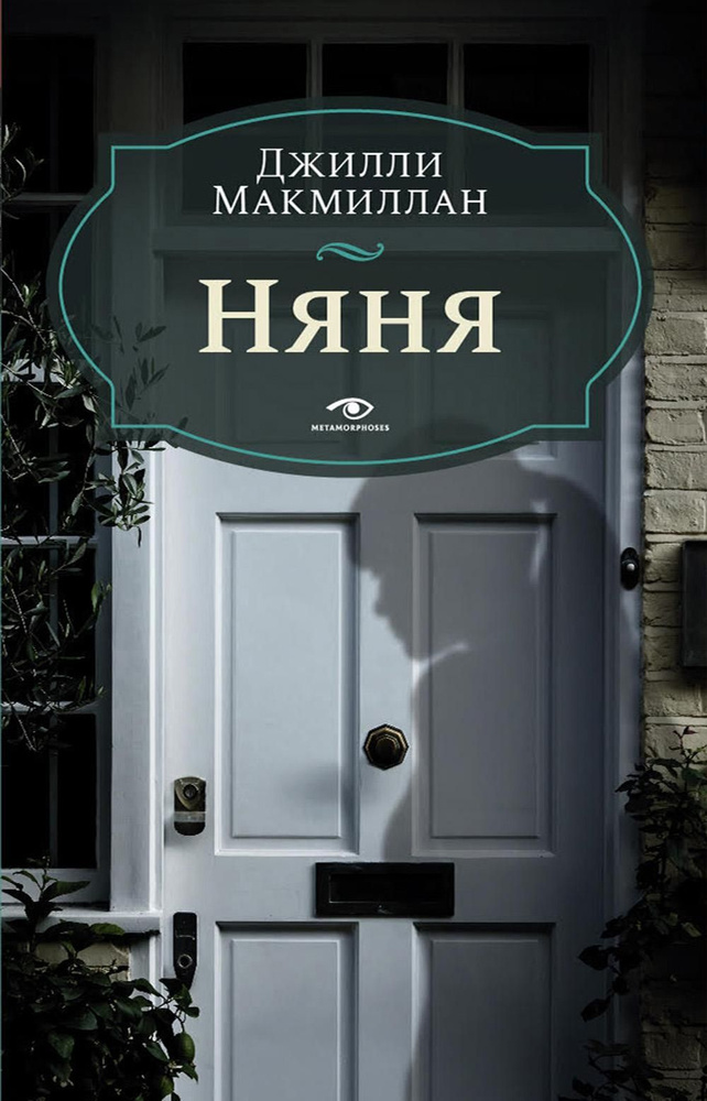 Няня #1