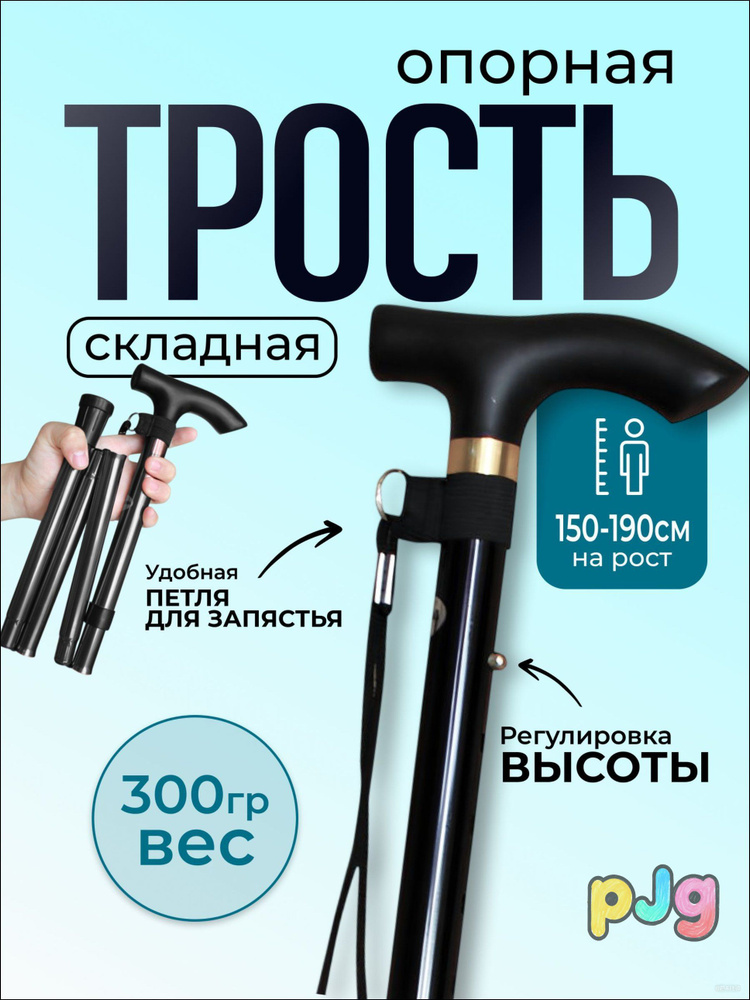 Трость #1
