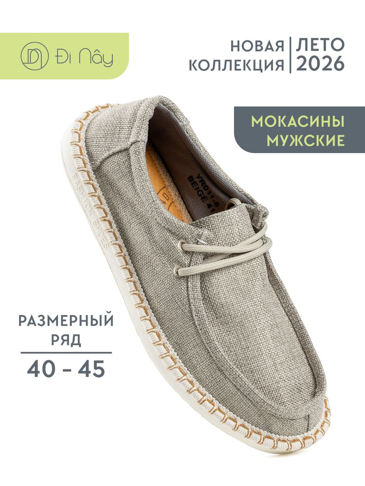 Мокасины #1