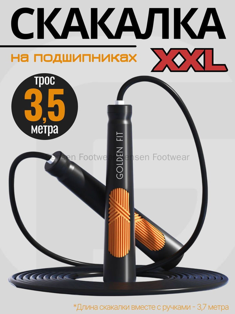 Скакалка #1