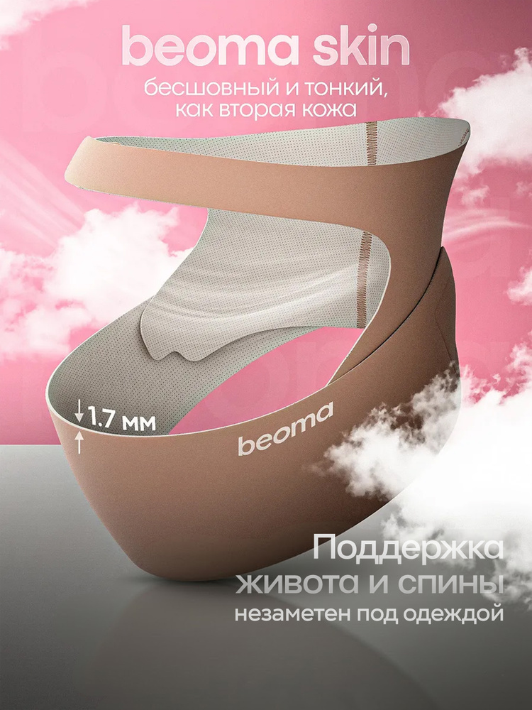 Корсет BEOMA #1