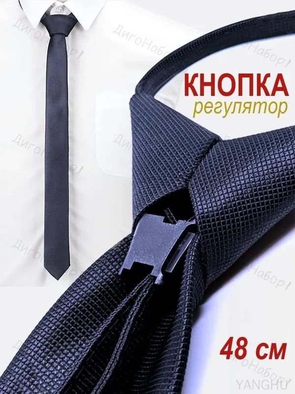 Галстук #1