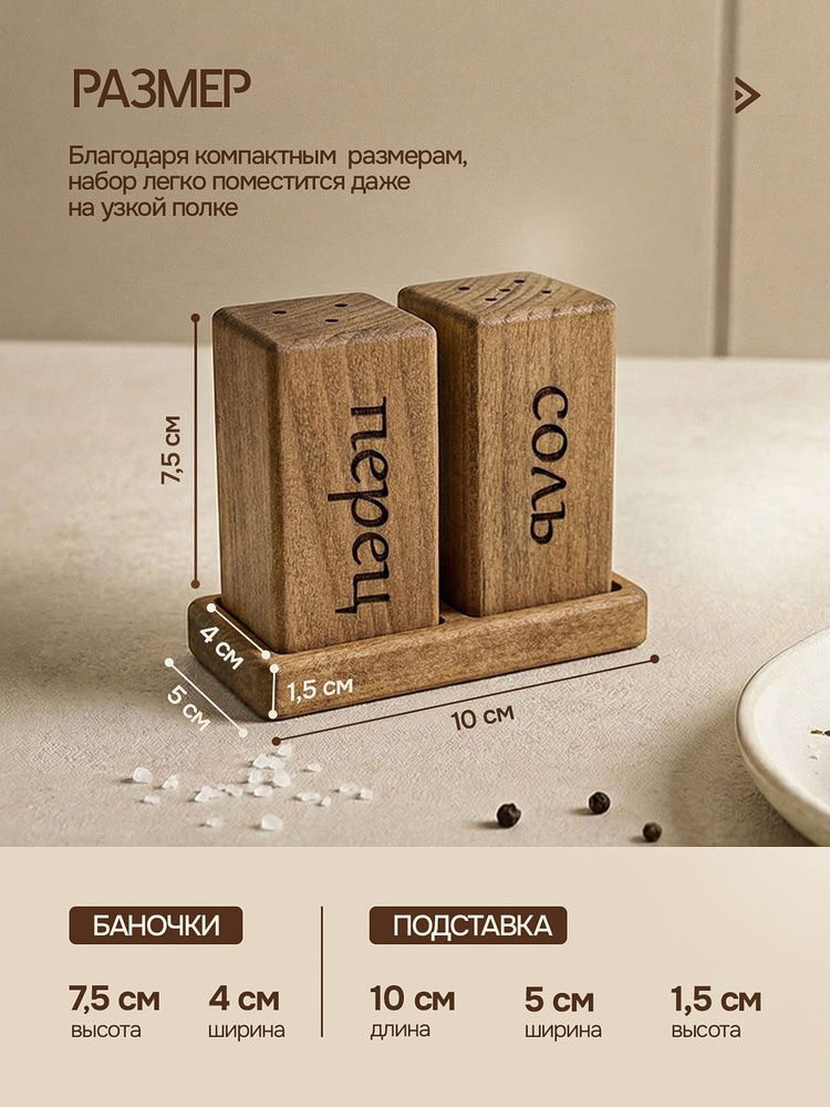 Набор для специй 30 мл 1 шт бук #1