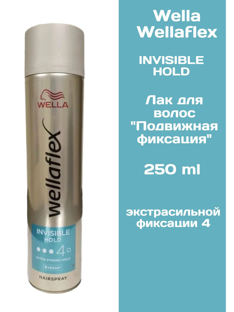 Лак для волос Wellaflex экстрасильной фиксации 4, 250 мл #1