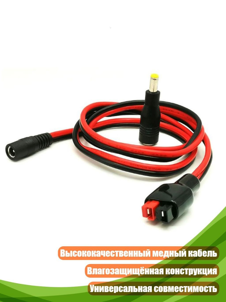 Провод АКБ #1
