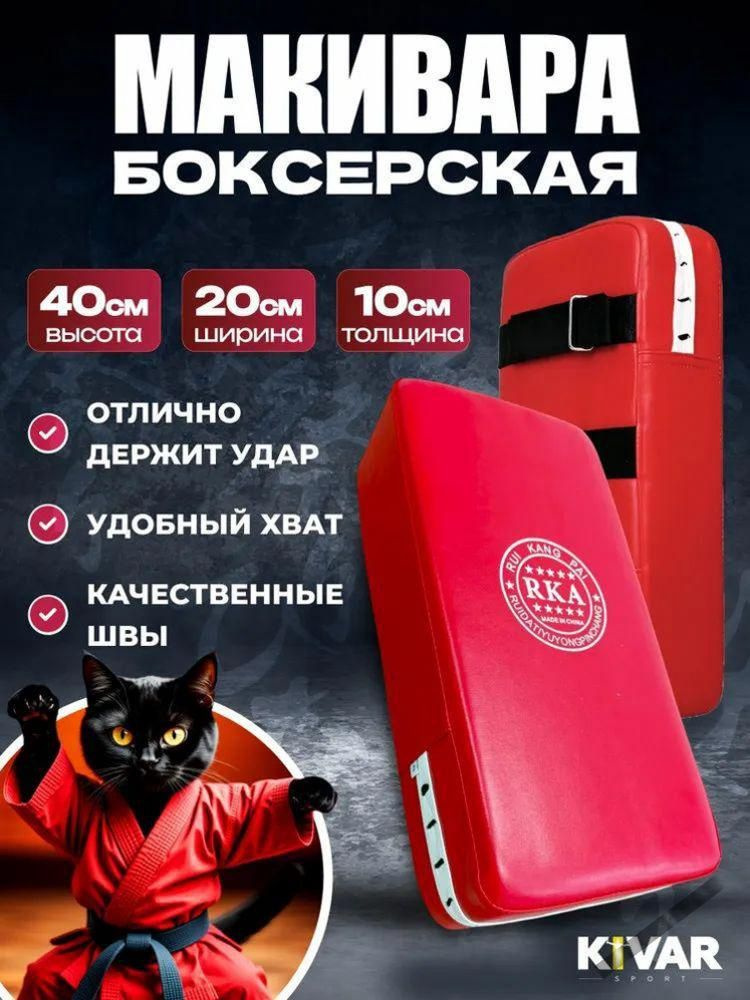 Макивара  #1