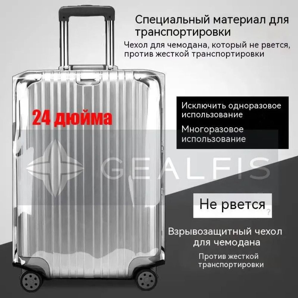  Чехол для чемодана #1