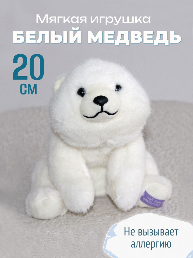 Мягкая игрушка белый мишка #1