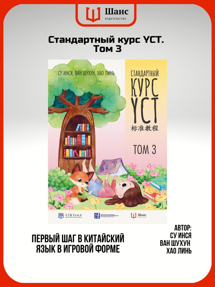 Стандартный курс YCT. Том 3 #1