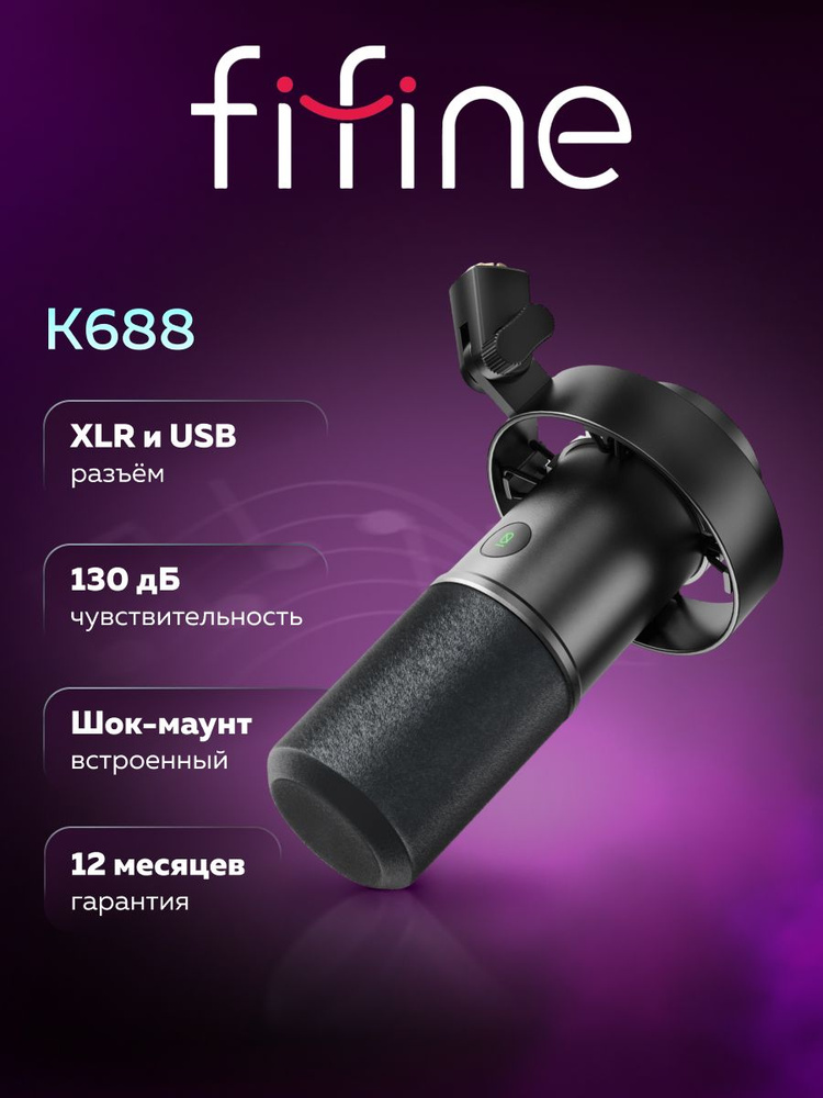 Динамический микрофон Fifine K688 USB/XLR (Black) купить на OZON