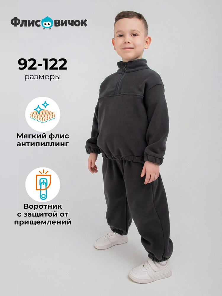 Комплект одежды Флисовичок #1