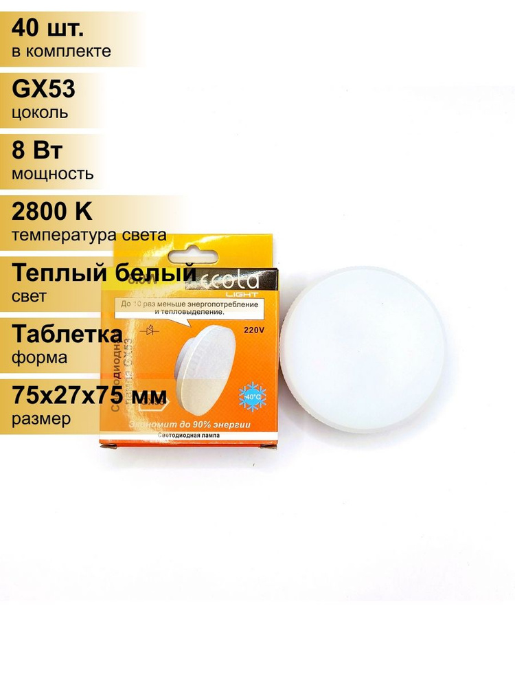 (40 шт.) Светодиодная лампочка Ecola GX53 8W 2800K 2K 27x75 матов. Light T5MW80ELC (100!) Теплый белый. #1