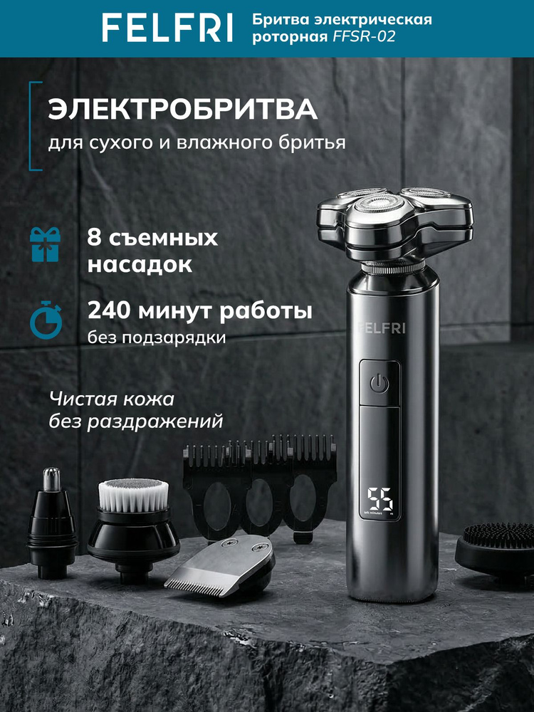 Бритва для мужчин электрическая роторная с насадками 8в1, электробритва мужская с триммером для бороды #1