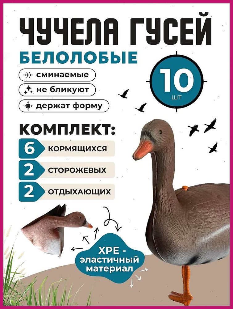 Чучело #1