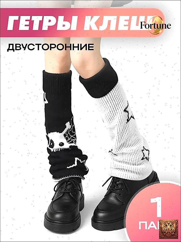 Гетры #1
