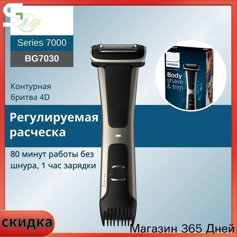 Электробритва Norelco Bodygroom Series 7000 BG7030, Отслеживание контуров 4D и улучшенная защита кожи, #1