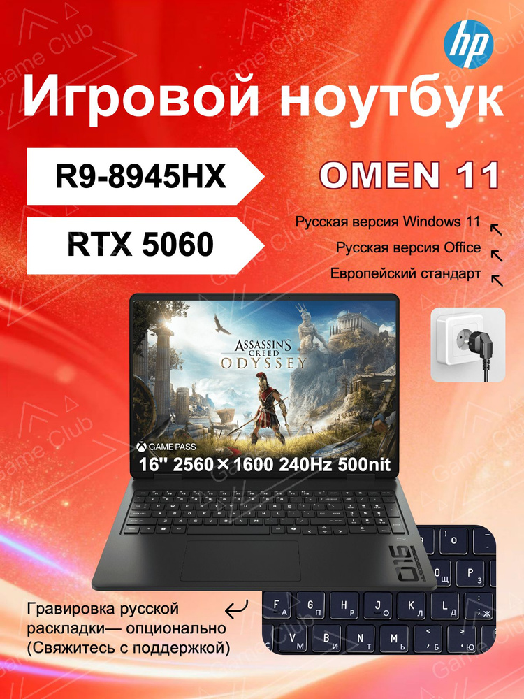 HP OMEN 11 Игровой ноутбук 16", AMD Ryzen 9 8945HX, RAM 32 ГБ, SSD 1024 ГБ, NVIDIA GeForce RTX 5060 для #1
