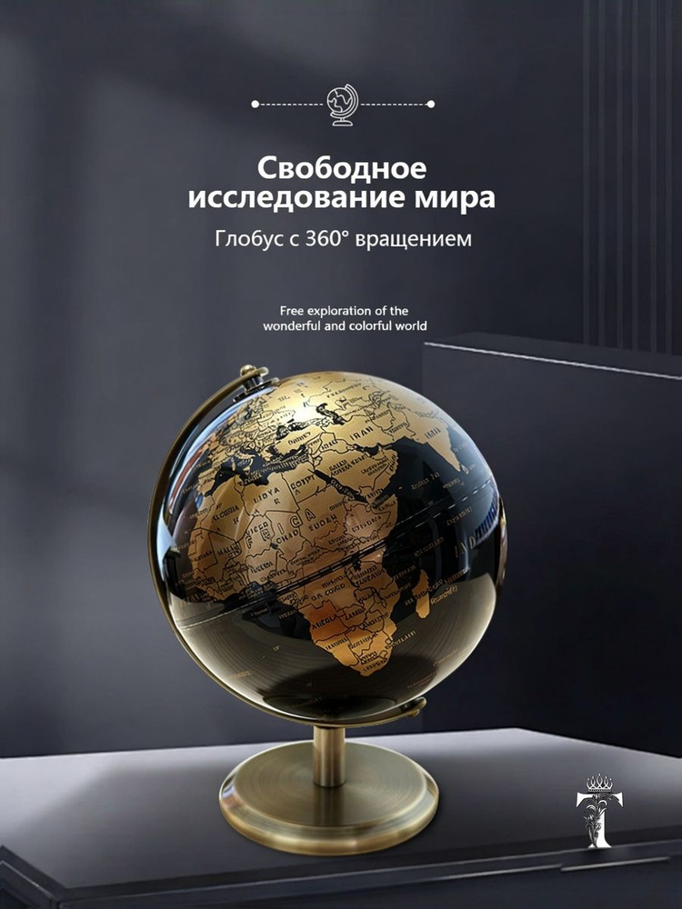 Всемирный глобус в европейском стиле на английском языке #1