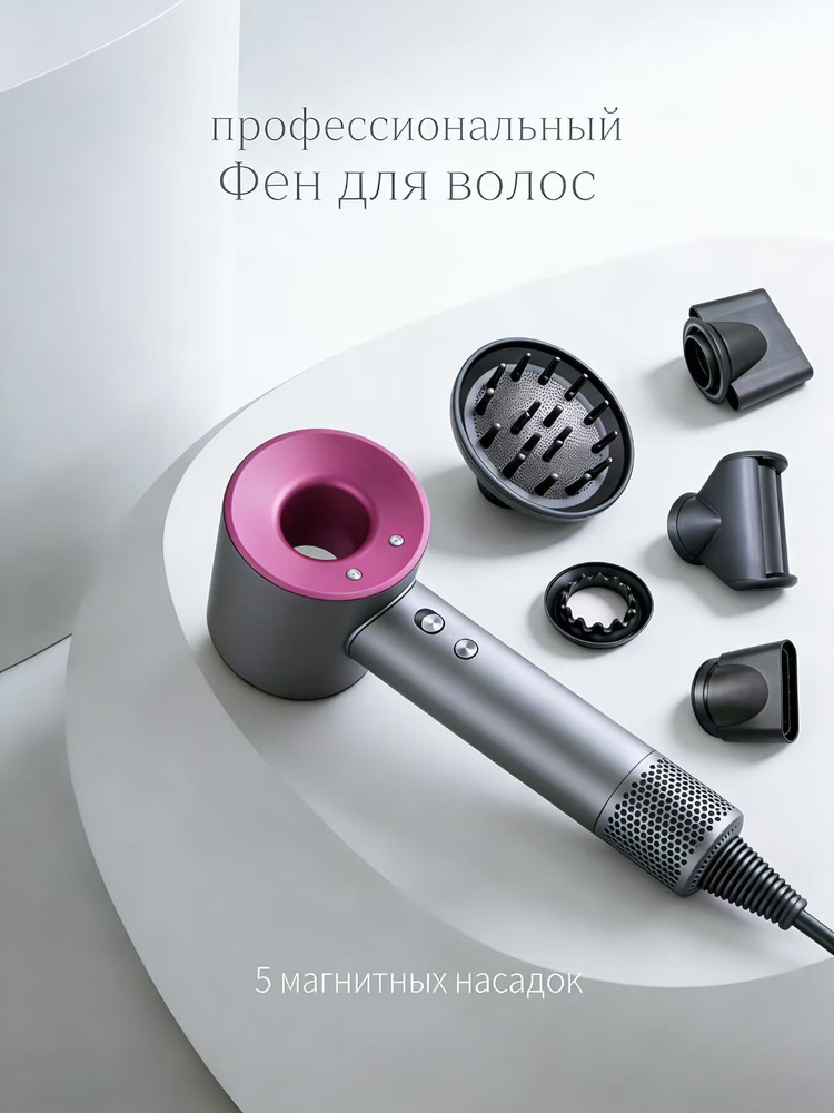 Профессиональный фен для волос 1600 Вт с ионизацией, 5 магнитных насадок, 4 режима, розовый #1