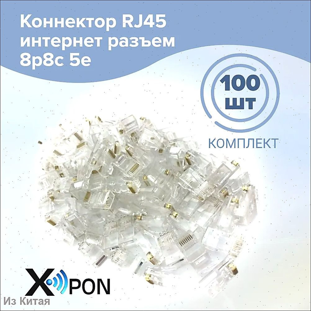  RJ45 8p8c 5e 100 OZON 