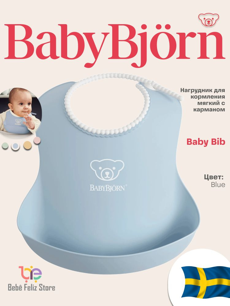 Нагрудник для кормления мягкий с карманом Babybjorn голубой #1
