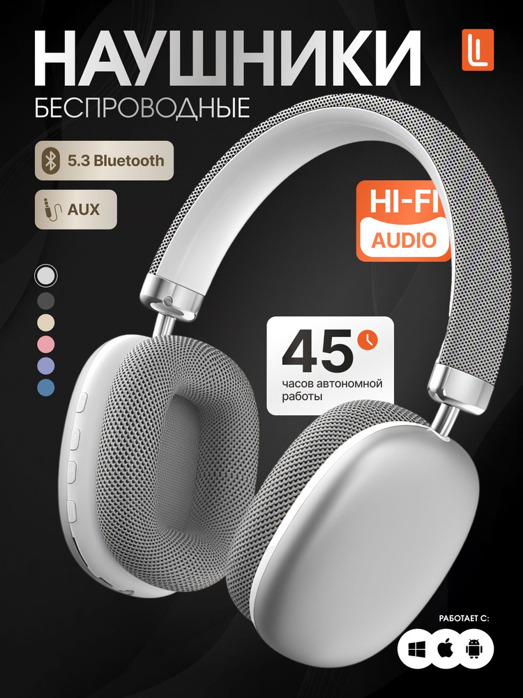 Наушники беспроводные #1