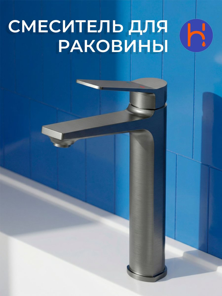 Смеситель для раковины в ванную, Prohanss P66.15, высокий, Графит #1