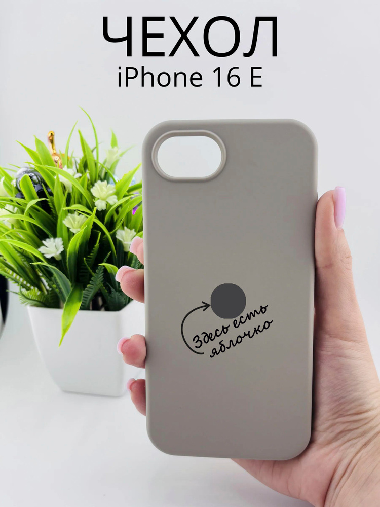 Чехол на iPhone 16 E #1
