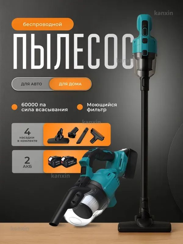 Вертикальный пылесос. #1