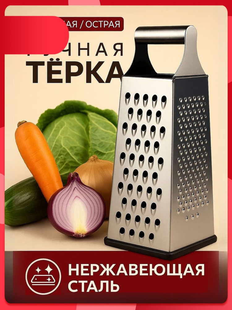 Терка #1