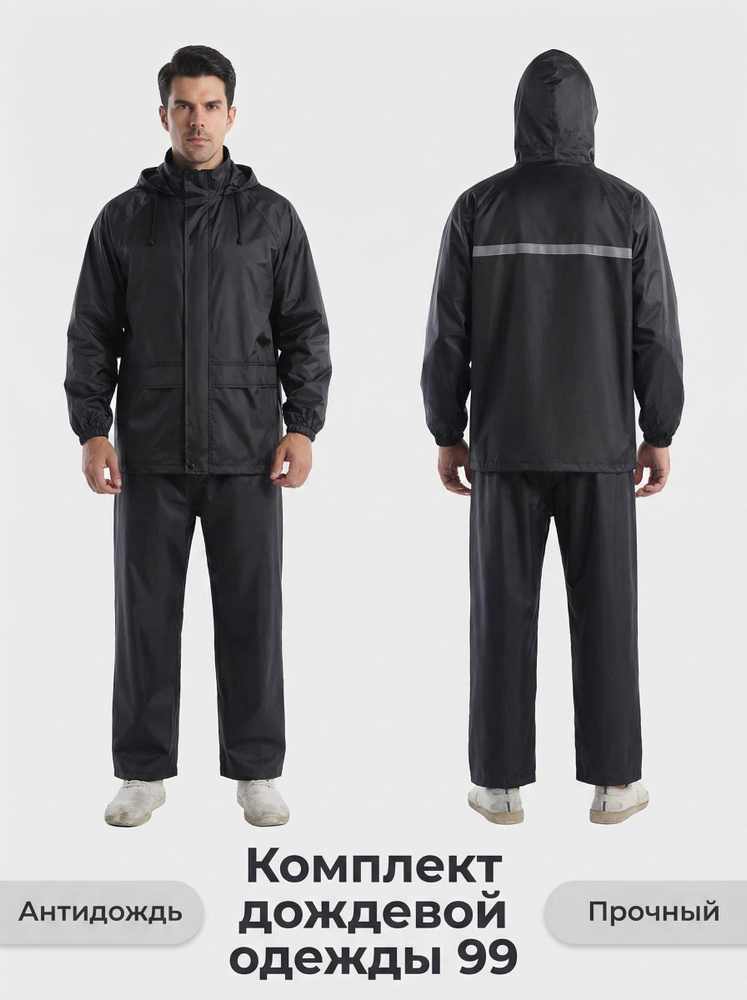 Дождевик #1