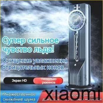 Сплит-система #1