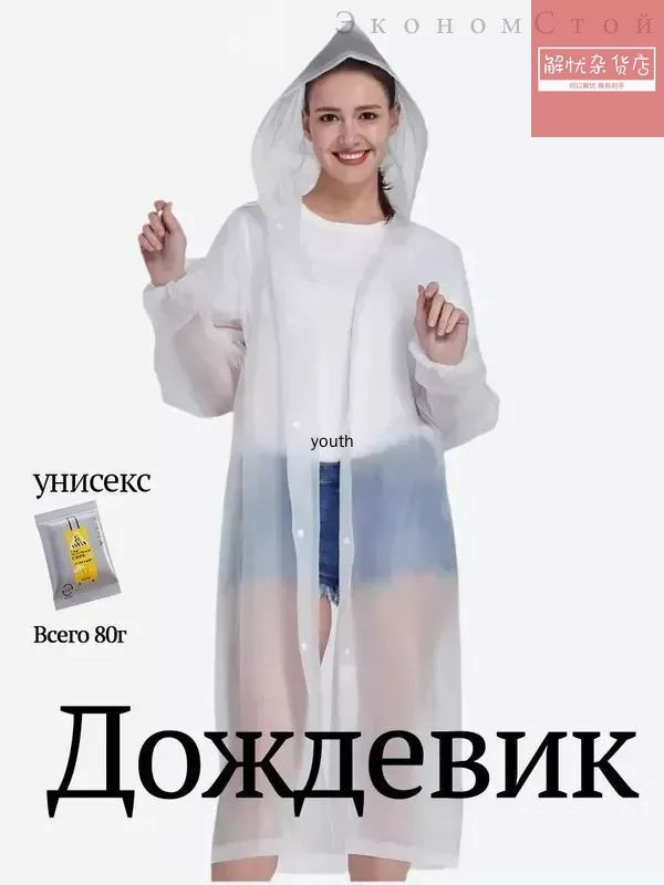 Дождевик #1