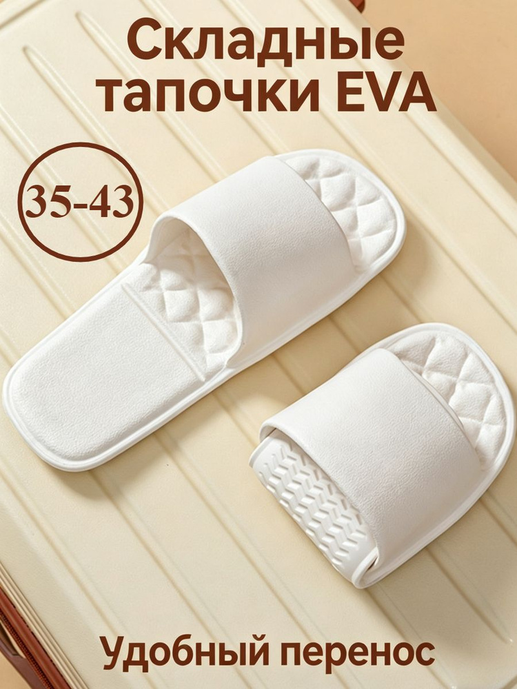 Тапочки #1